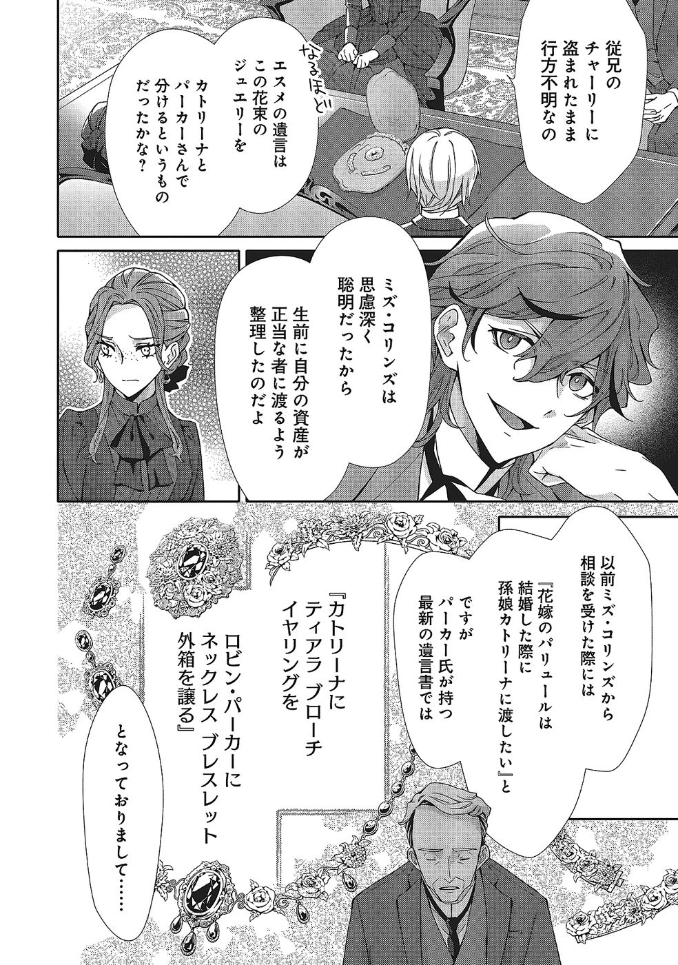 Blue Rose Antique no Shoukoujo Chapter 32 24ページ
