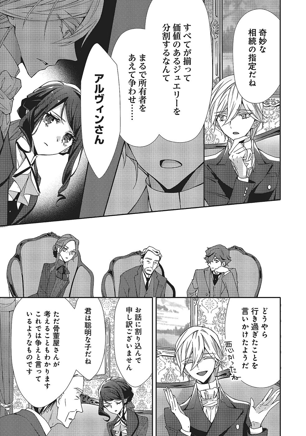 Blue Rose Antique no Shoukoujo Chapter 32 25ページ