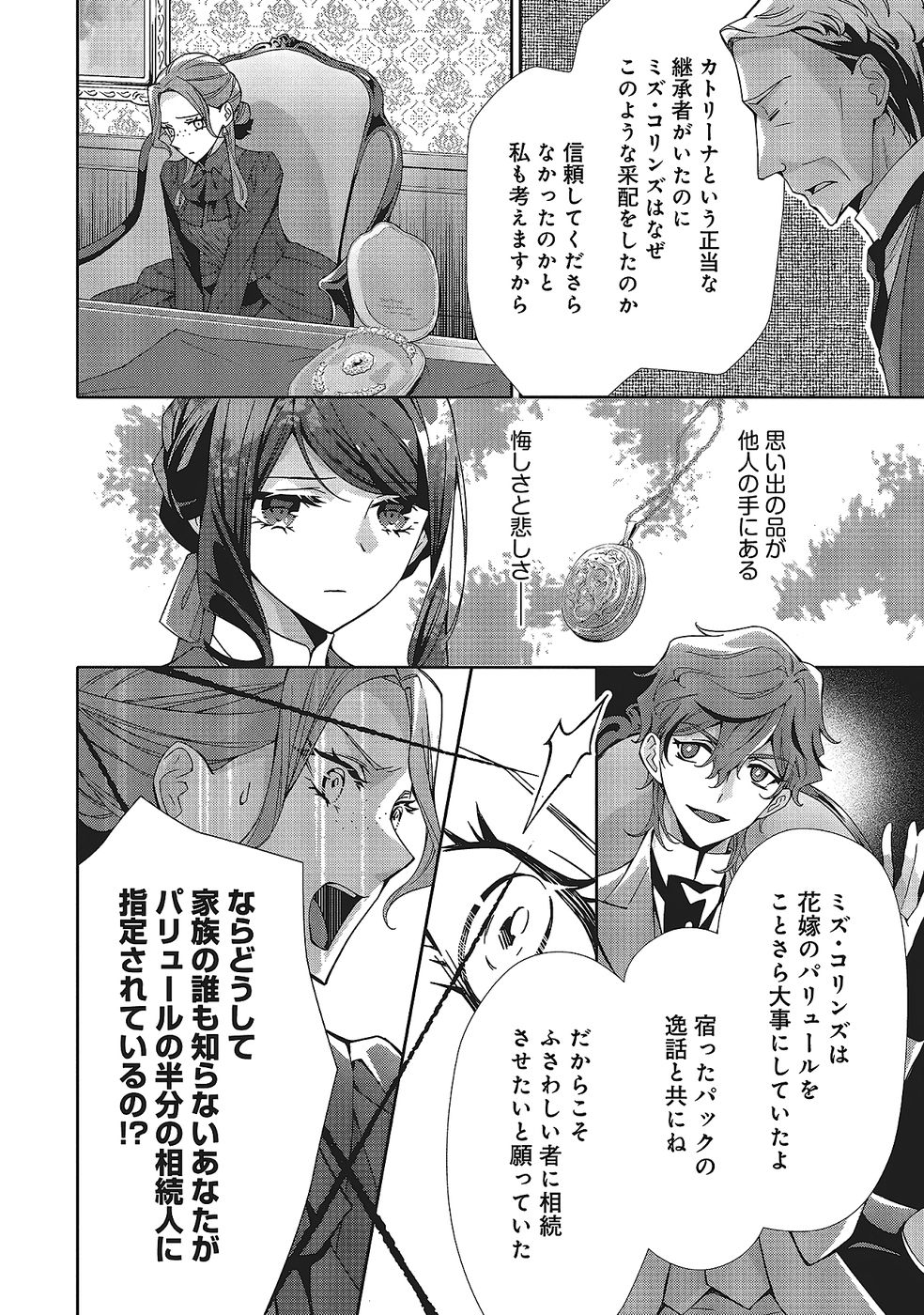 Blue Rose Antique no Shoukoujo Chapter 32 26ページ