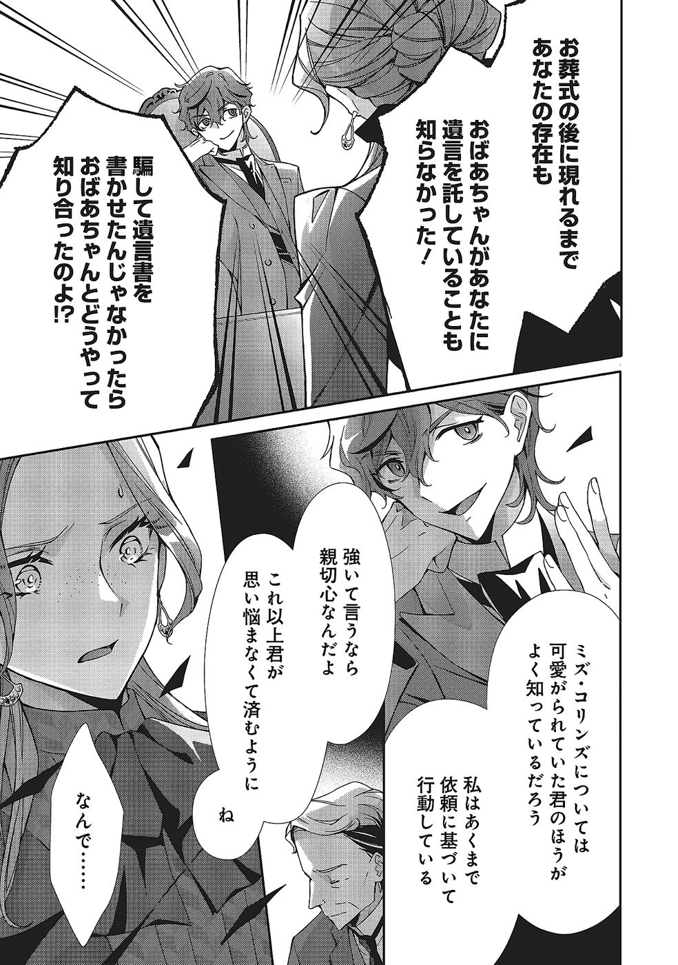 Blue Rose Antique no Shoukoujo Chapter 32 27ページ
