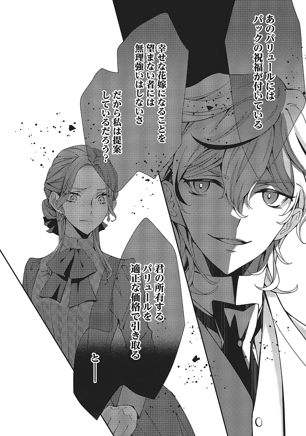 Blue Rose Antique no Shoukoujo Chapter 32 28ページ