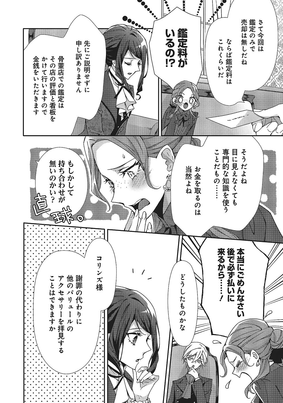 Blue Rose Antique no Shoukoujo Chapter 32 4ページ