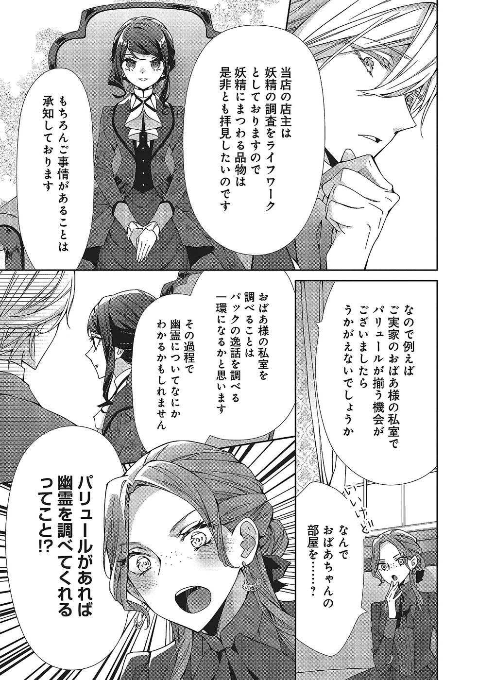 Blue Rose Antique no Shoukoujo Chapter 32 5ページ