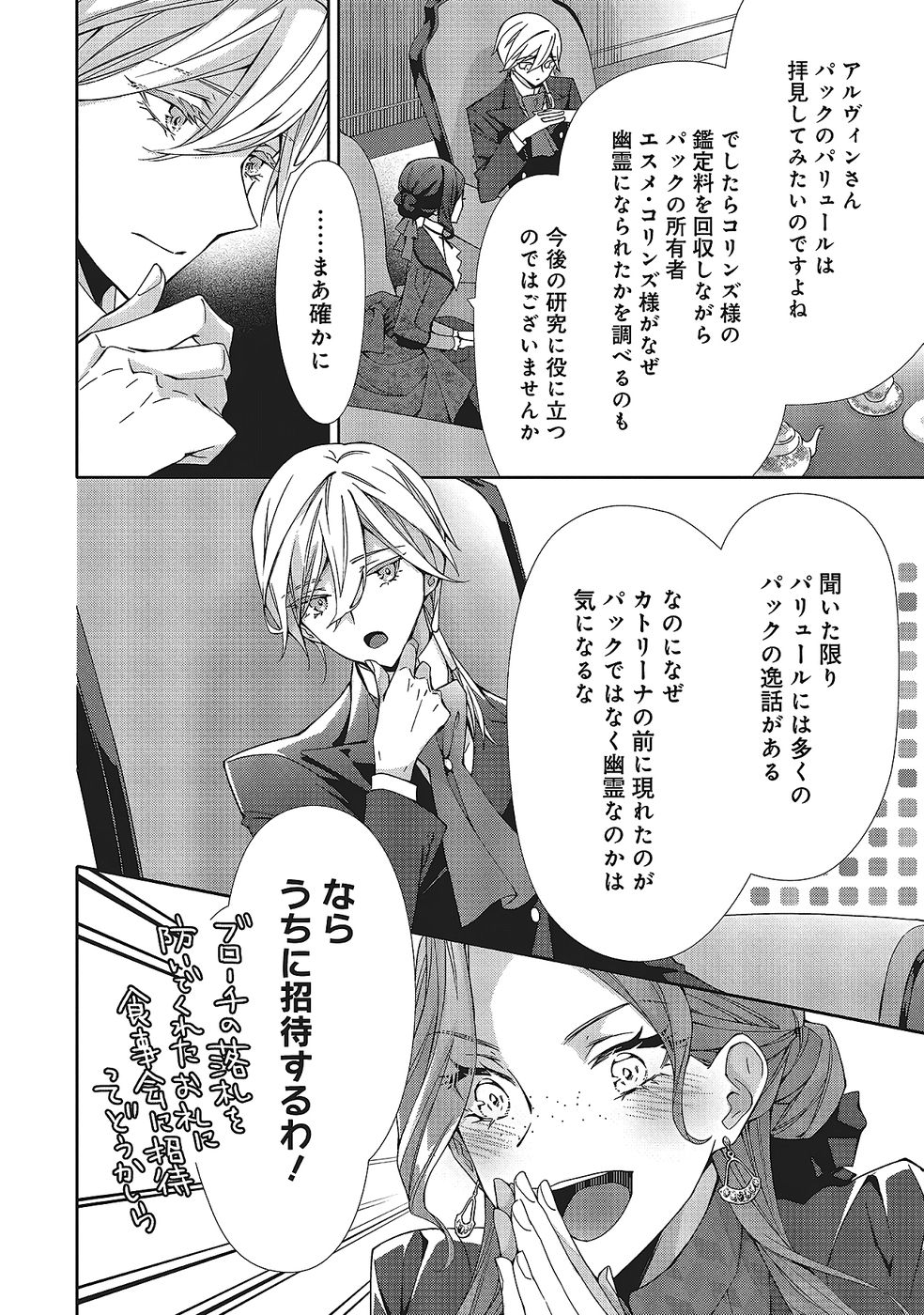 Blue Rose Antique no Shoukoujo Chapter 32 6ページ