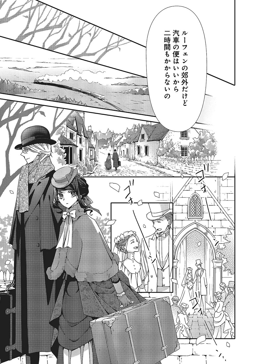 Blue Rose Antique no Shoukoujo Chapter 32 7ページ