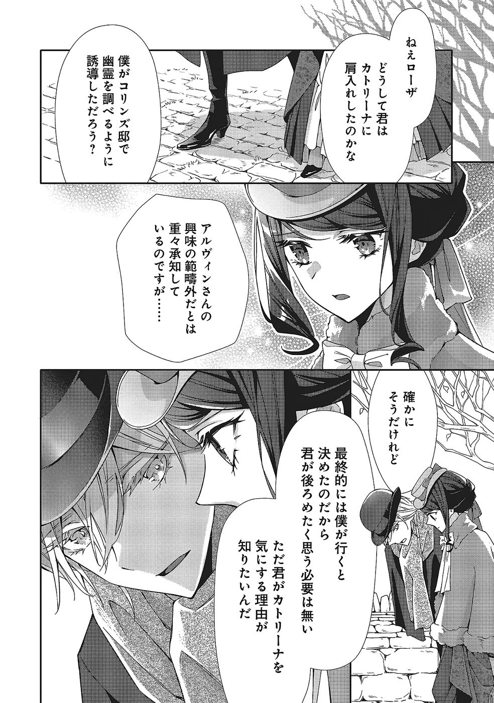 Blue Rose Antique no Shoukoujo Chapter 32 8ページ