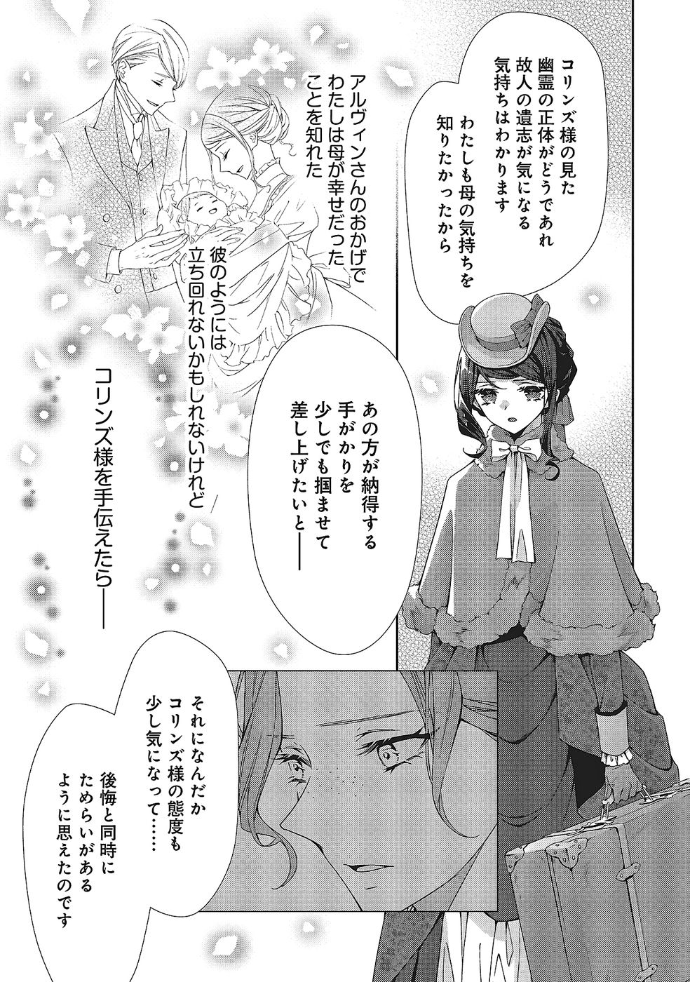Blue Rose Antique no Shoukoujo Chapter 32 9ページ