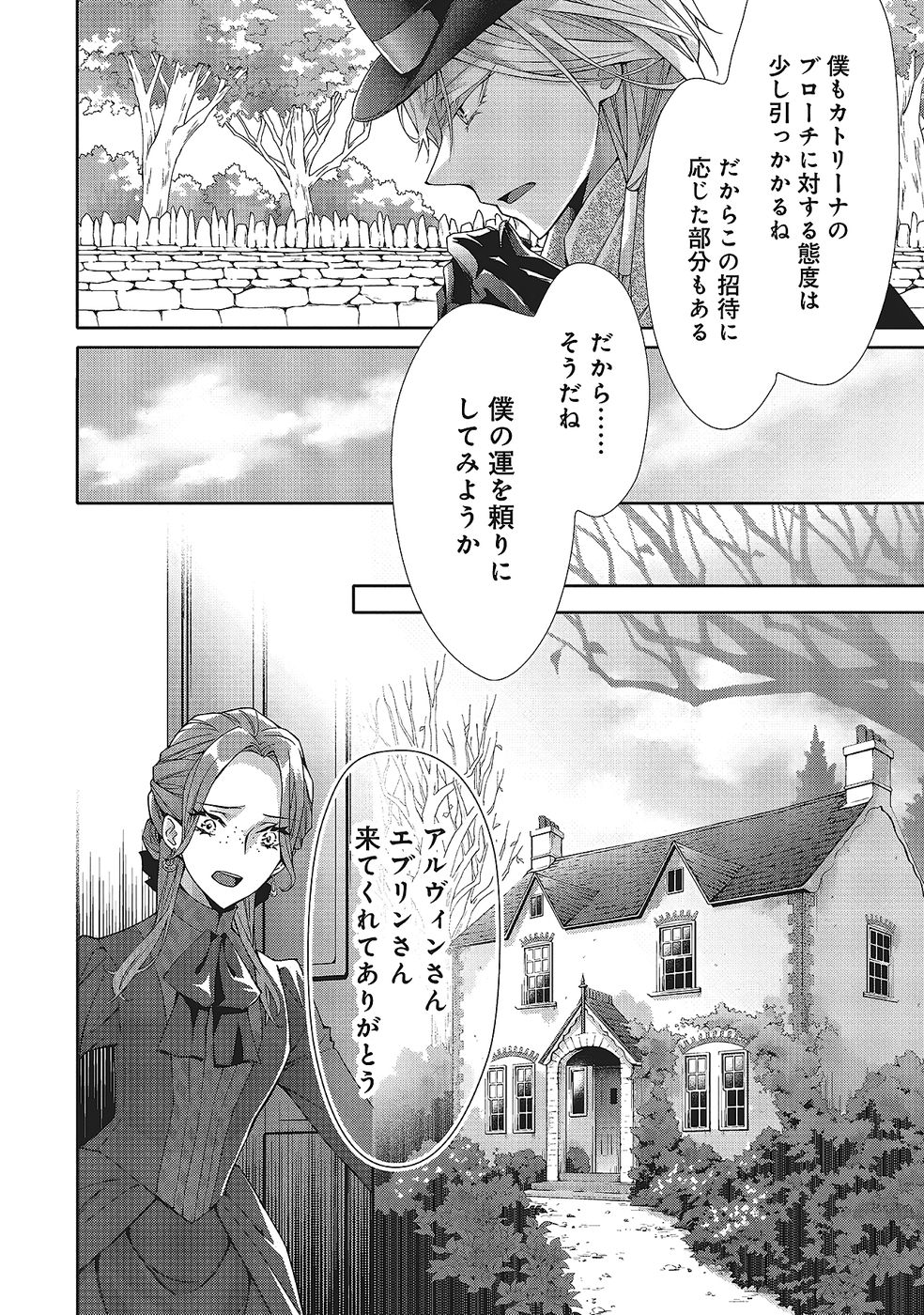 Blue Rose Antique no Shoukoujo Chapter 32 10ページ