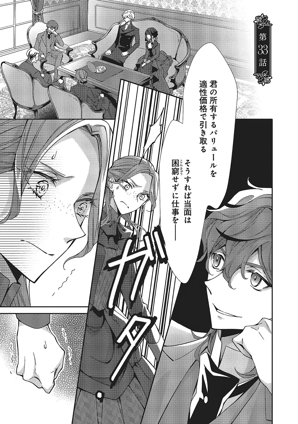 Blue Rose Antique no Shoukoujo Chapter 33 1ページ