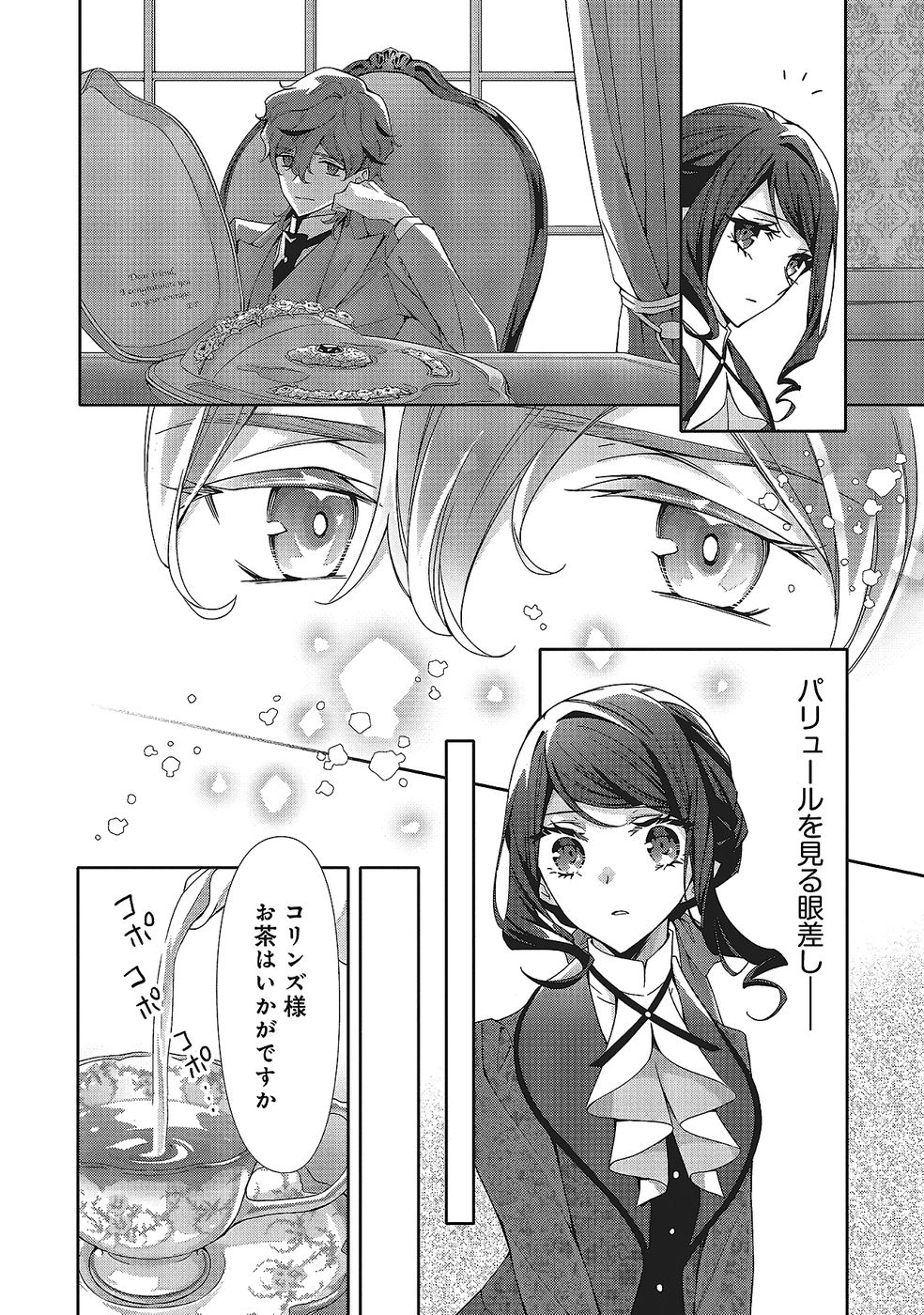 Blue Rose Antique no Shoukoujo Chapter 33 2ページ
