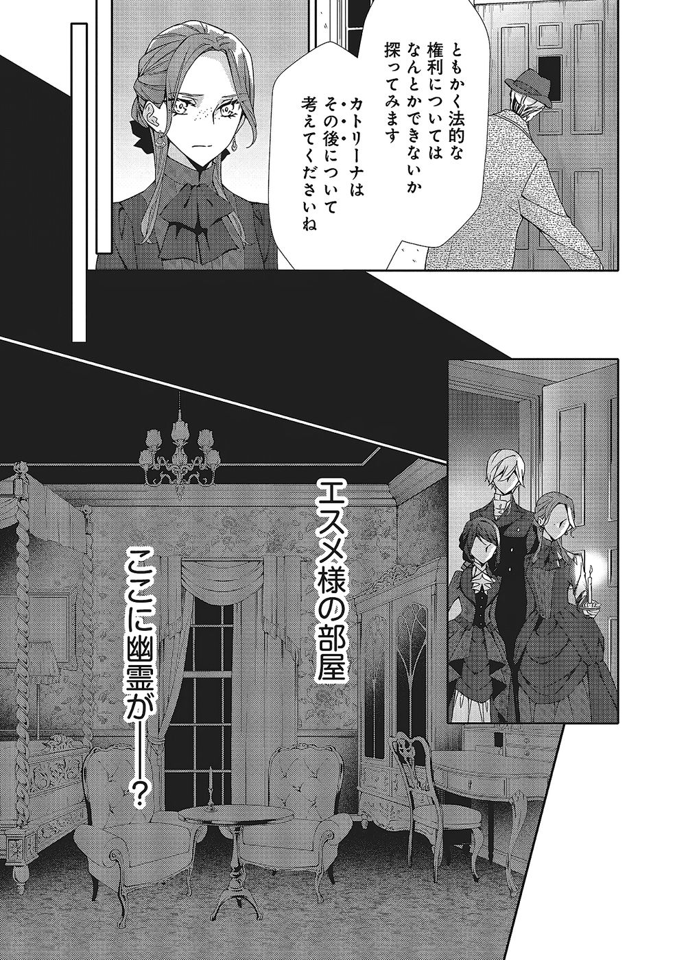 Blue Rose Antique no Shoukoujo Chapter 33 11ページ