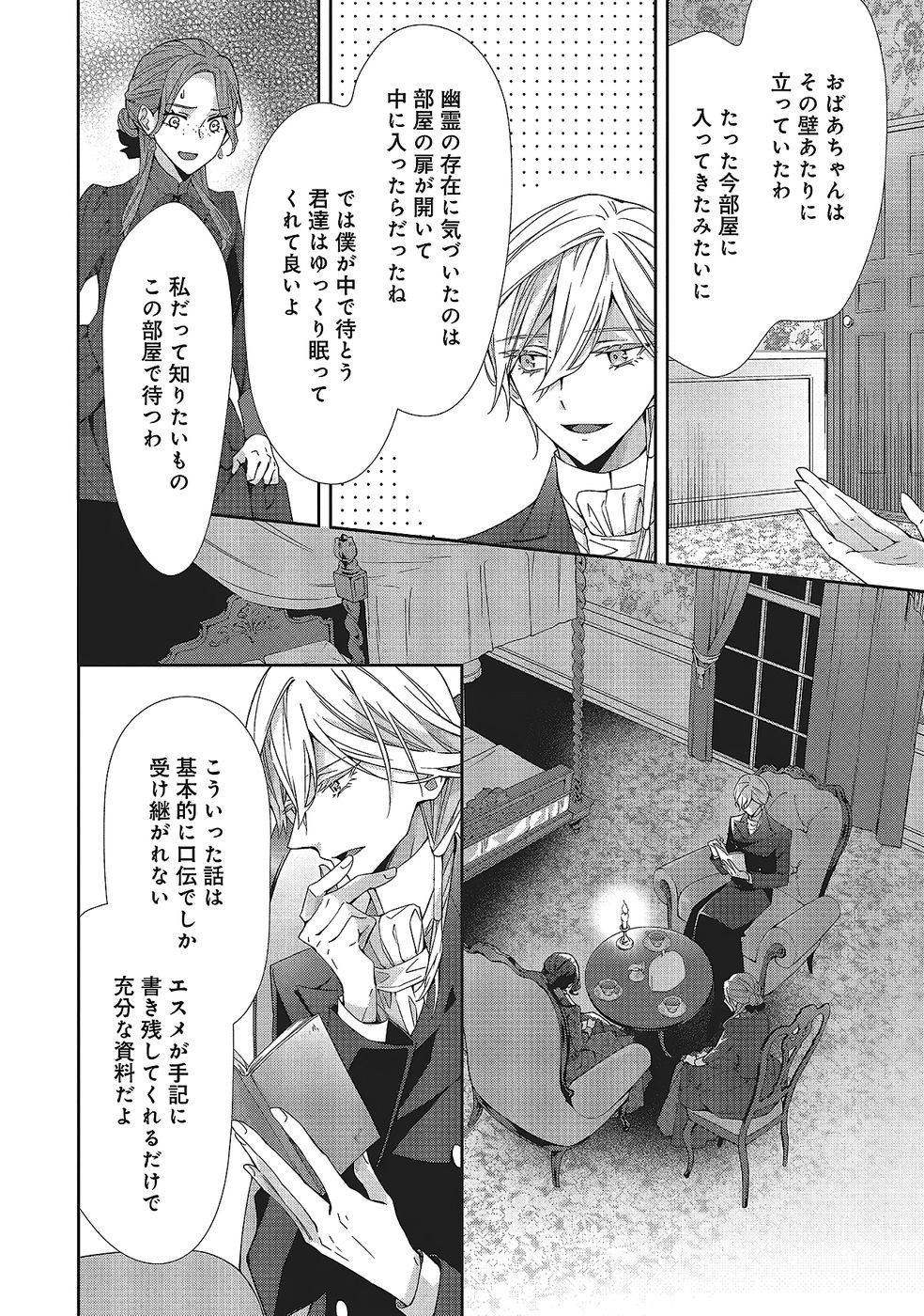 Blue Rose Antique no Shoukoujo Chapter 33 12ページ