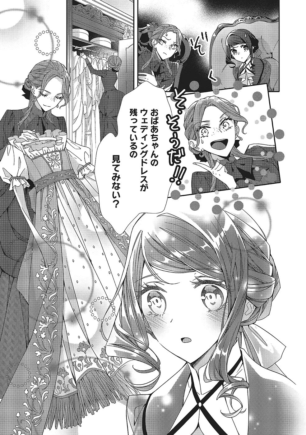 Blue Rose Antique no Shoukoujo Chapter 33 13ページ