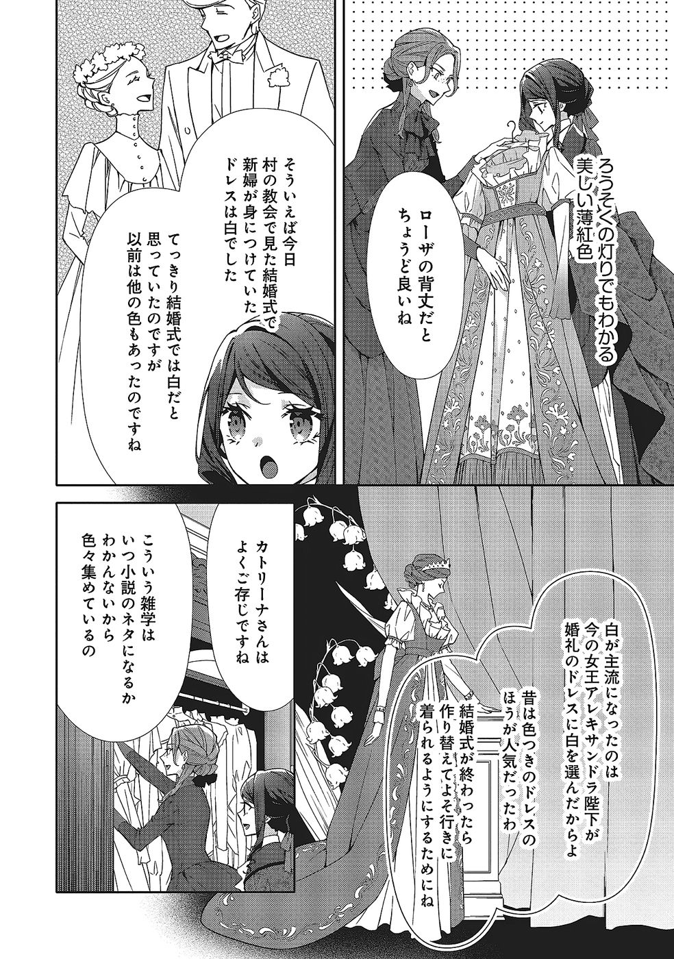 Blue Rose Antique no Shoukoujo Chapter 33 14ページ