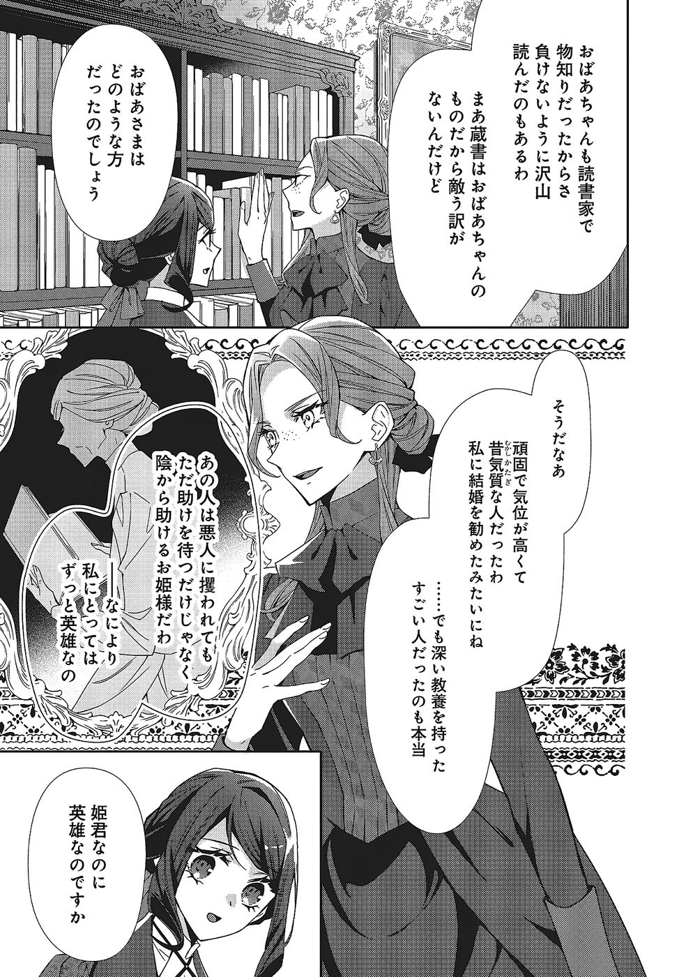 Blue Rose Antique no Shoukoujo Chapter 33 15ページ