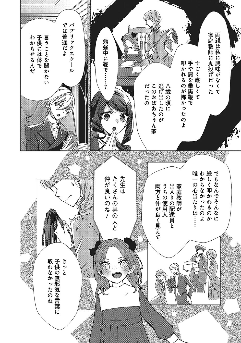 Blue Rose Antique no Shoukoujo Chapter 33 16ページ