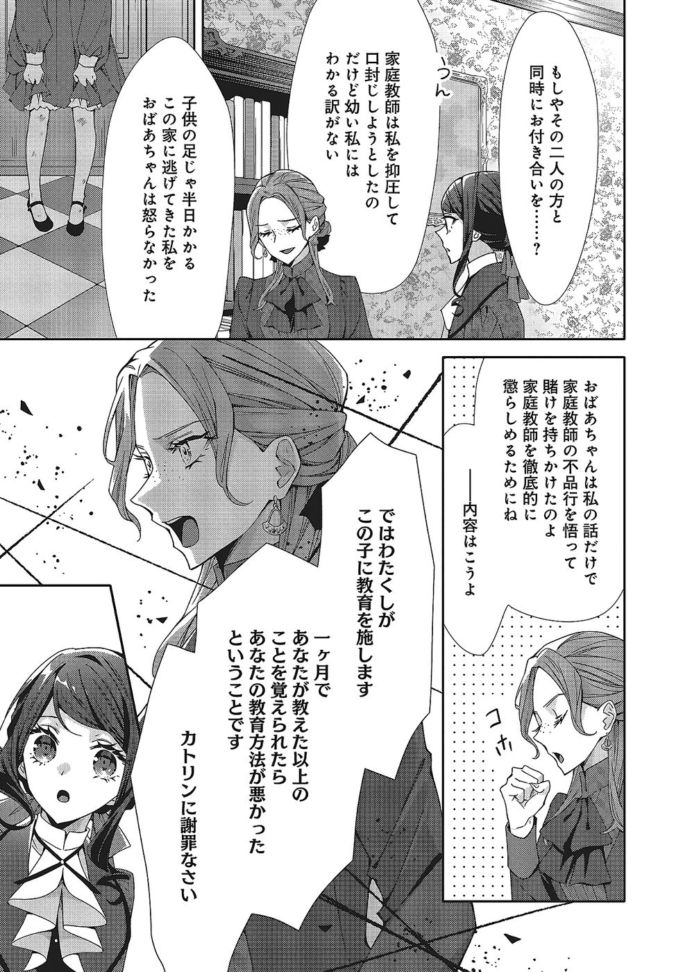 Blue Rose Antique no Shoukoujo Chapter 33 17ページ