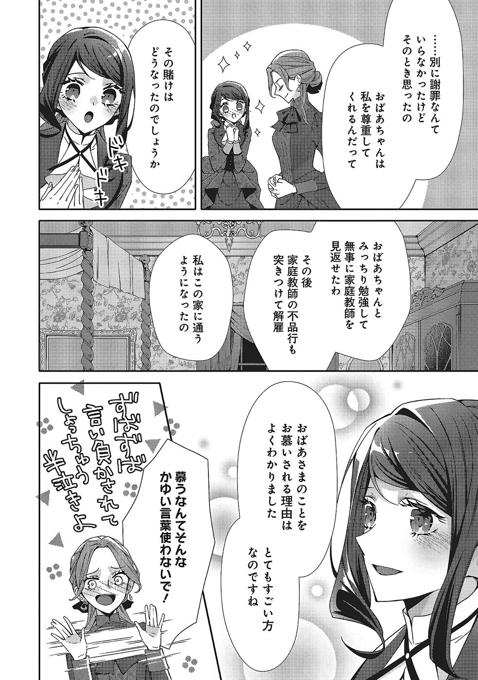 Blue Rose Antique no Shoukoujo Chapter 33 18ページ