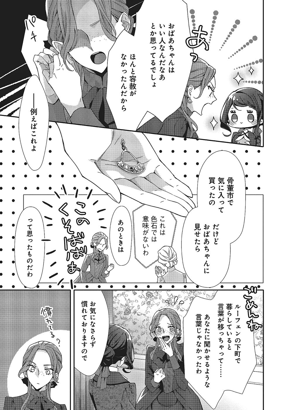 Blue Rose Antique no Shoukoujo Chapter 33 19ページ