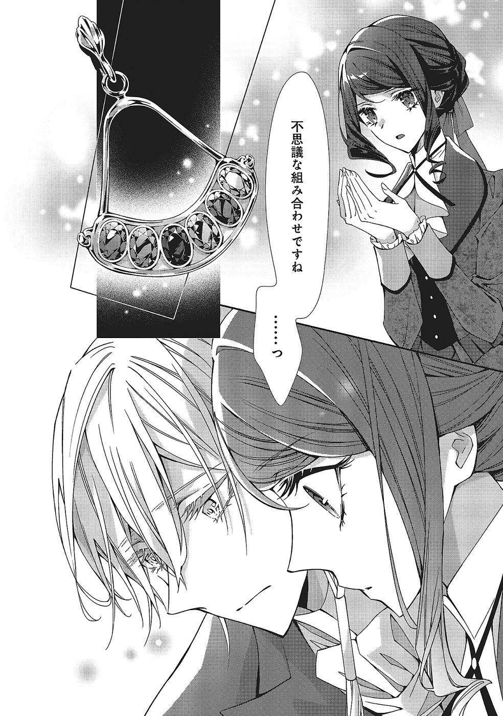 Blue Rose Antique no Shoukoujo Chapter 33 20ページ