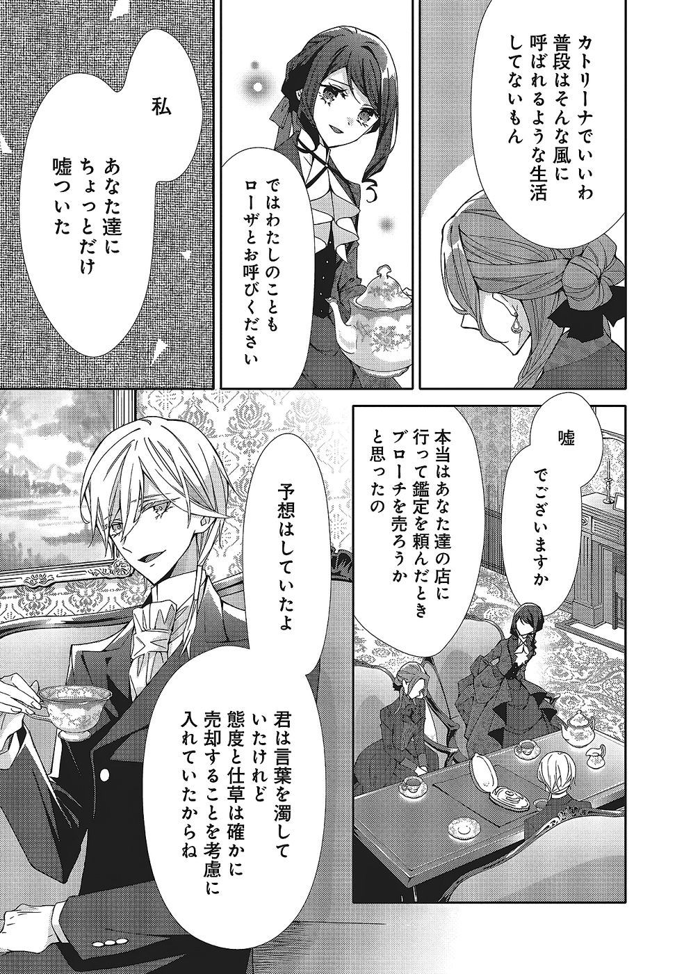 Blue Rose Antique no Shoukoujo Chapter 33 3ページ