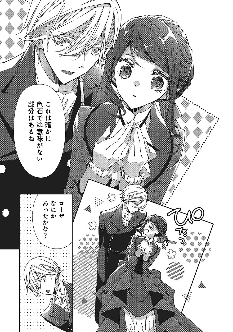 Blue Rose Antique no Shoukoujo Chapter 33 21ページ