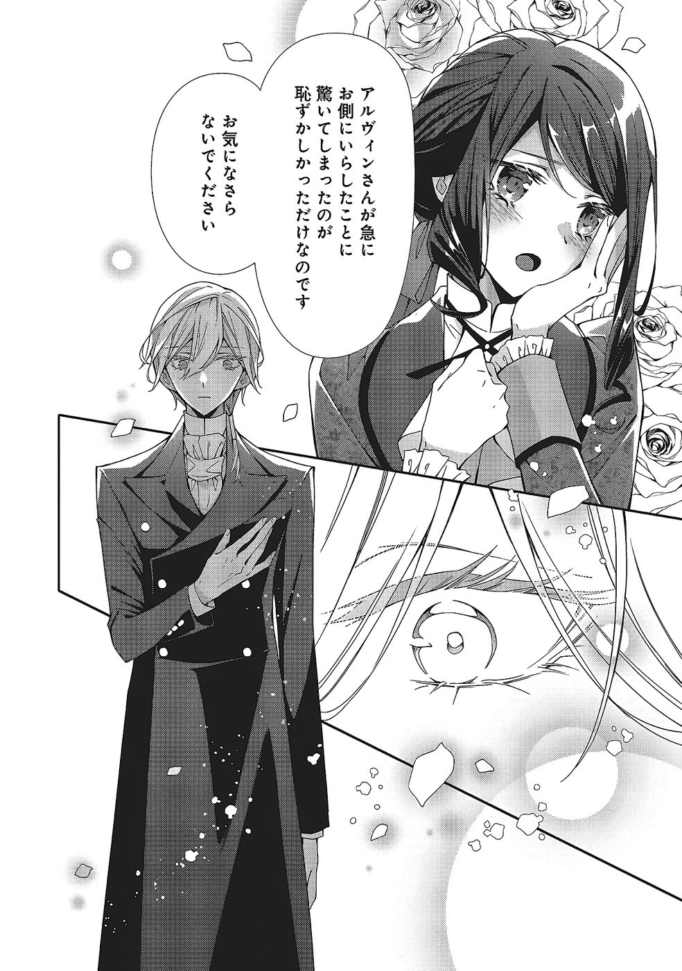 Blue Rose Antique no Shoukoujo Chapter 33 22ページ