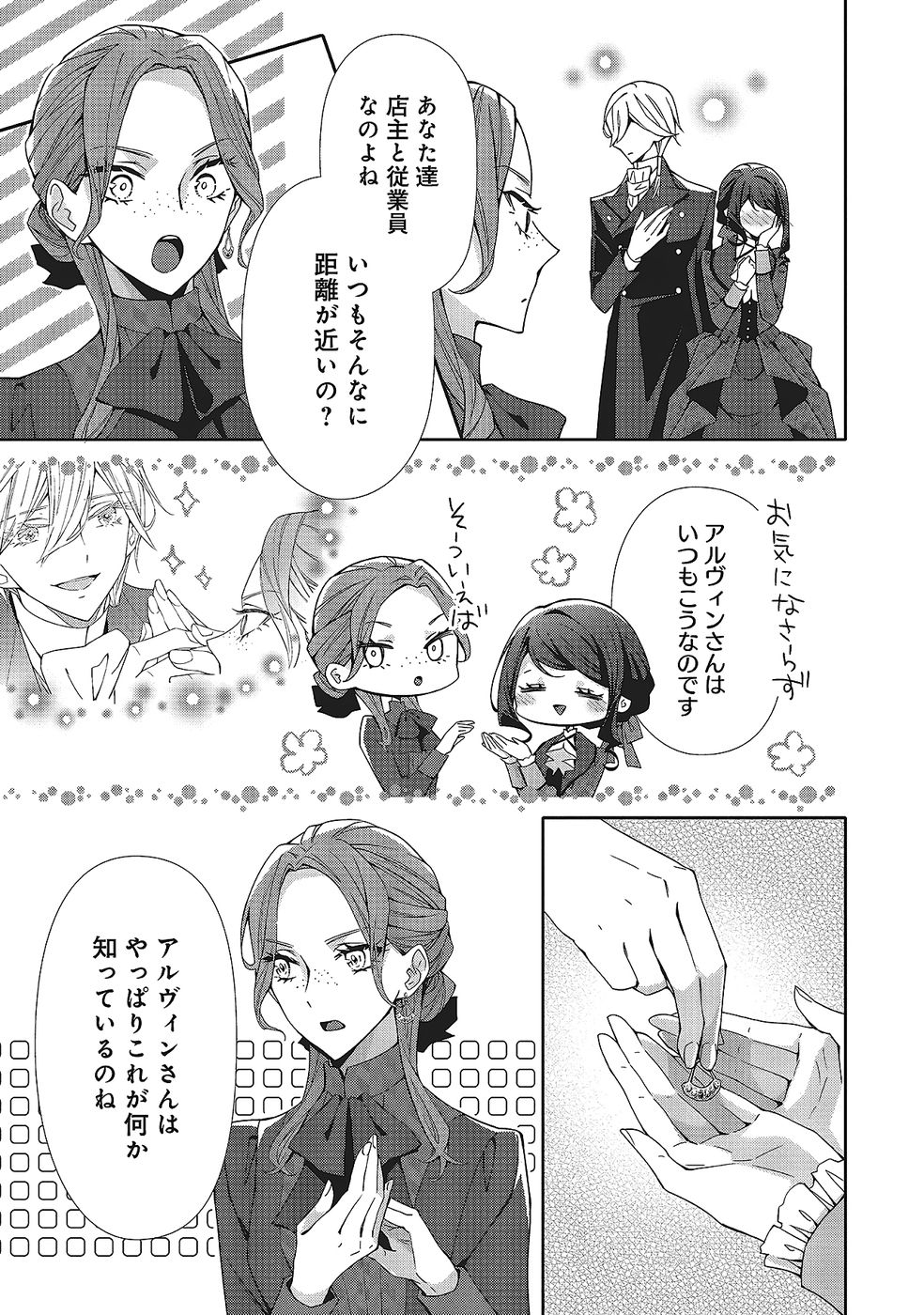 Blue Rose Antique no Shoukoujo Chapter 33 23ページ