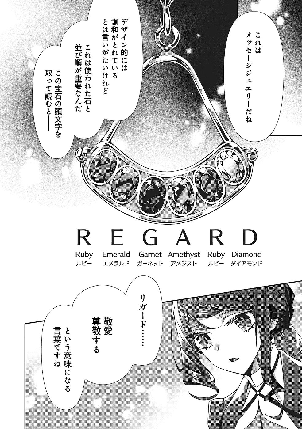 Blue Rose Antique no Shoukoujo Chapter 33 24ページ