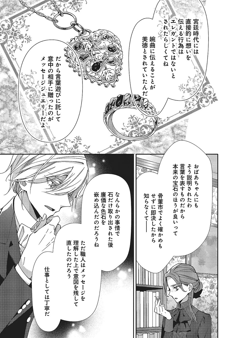 Blue Rose Antique no Shoukoujo Chapter 33 25ページ