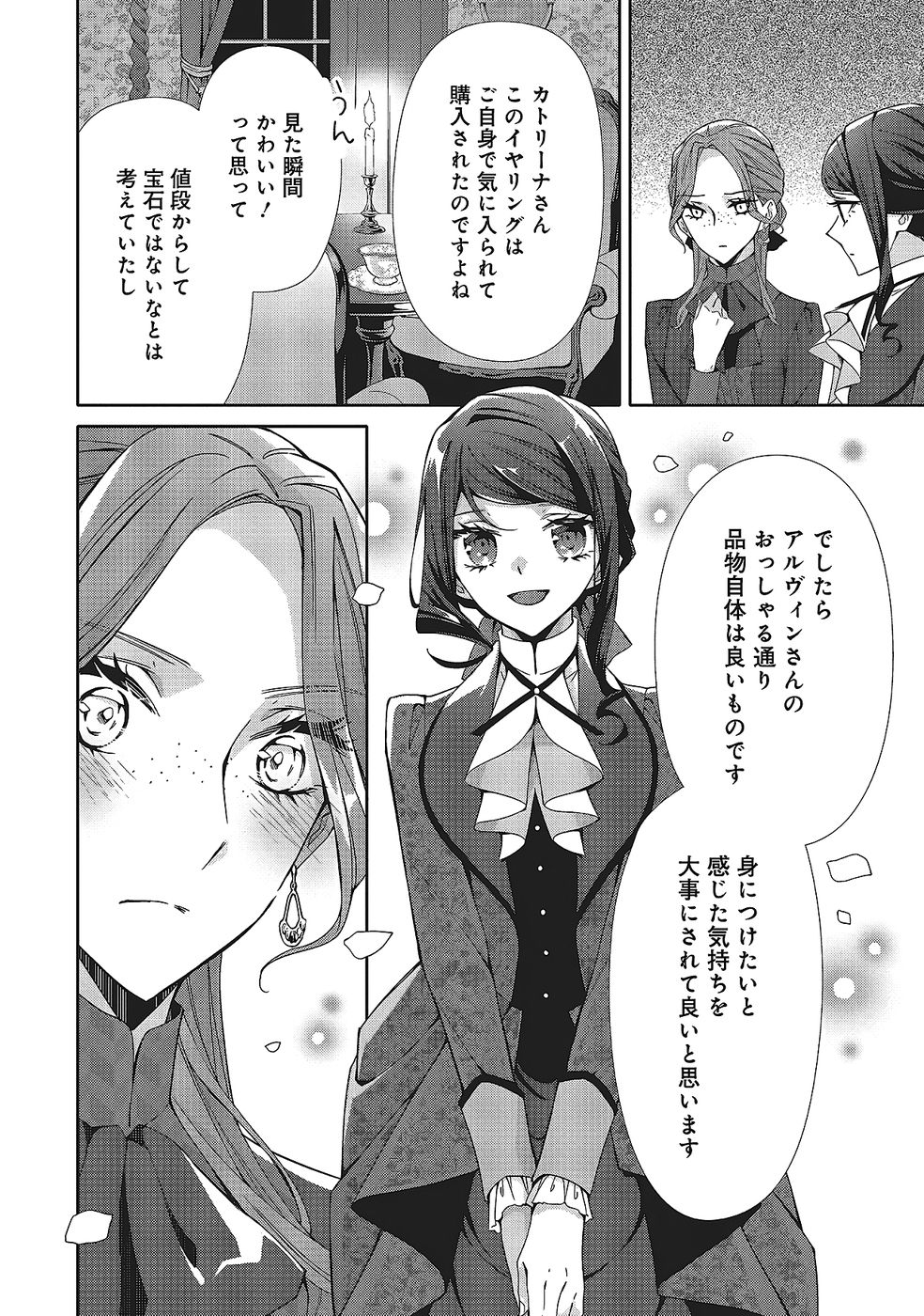 Blue Rose Antique no Shoukoujo Chapter 33 26ページ