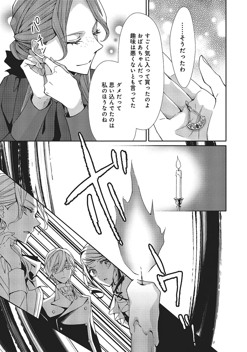 Blue Rose Antique no Shoukoujo Chapter 33 27ページ