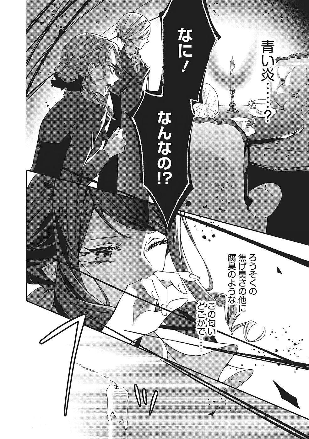 Blue Rose Antique no Shoukoujo Chapter 33 28ページ