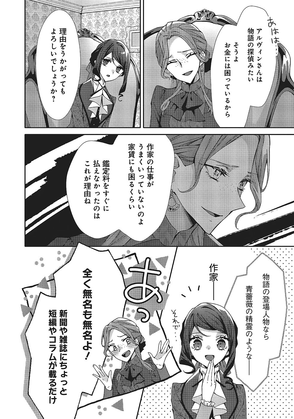 Blue Rose Antique no Shoukoujo Chapter 33 4ページ