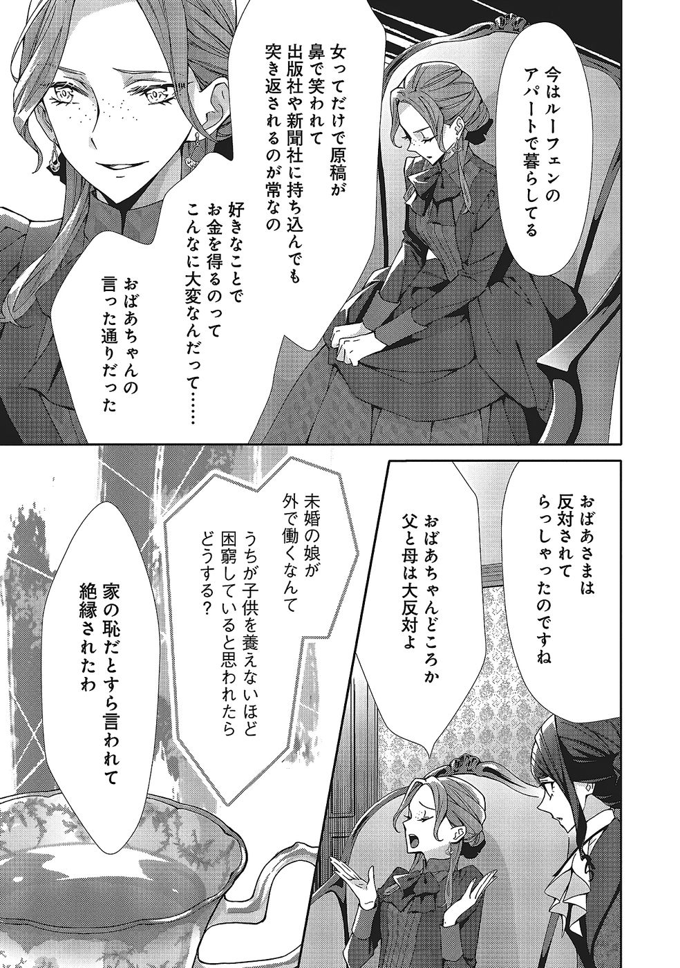 Blue Rose Antique no Shoukoujo Chapter 33 5ページ