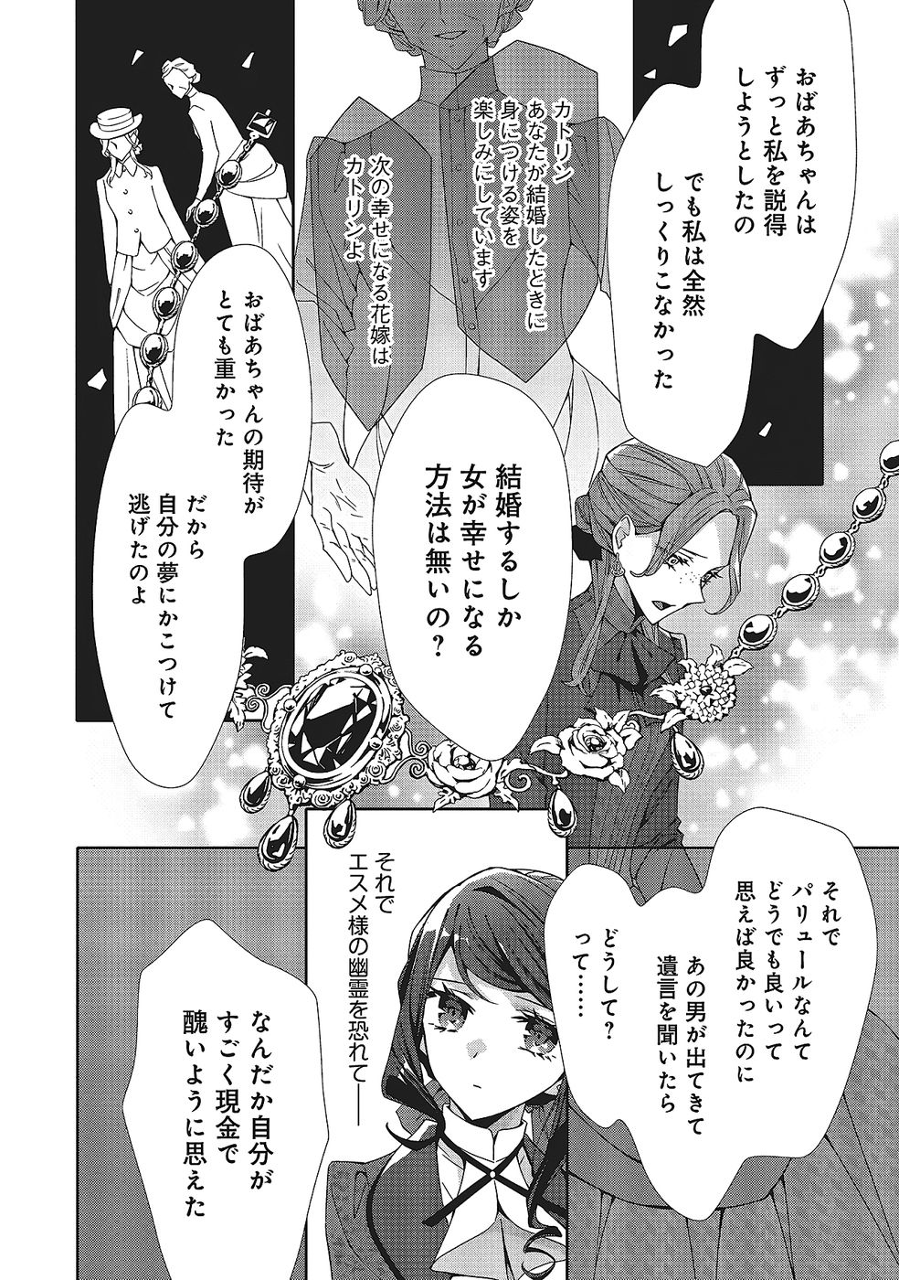 Blue Rose Antique no Shoukoujo Chapter 33 6ページ