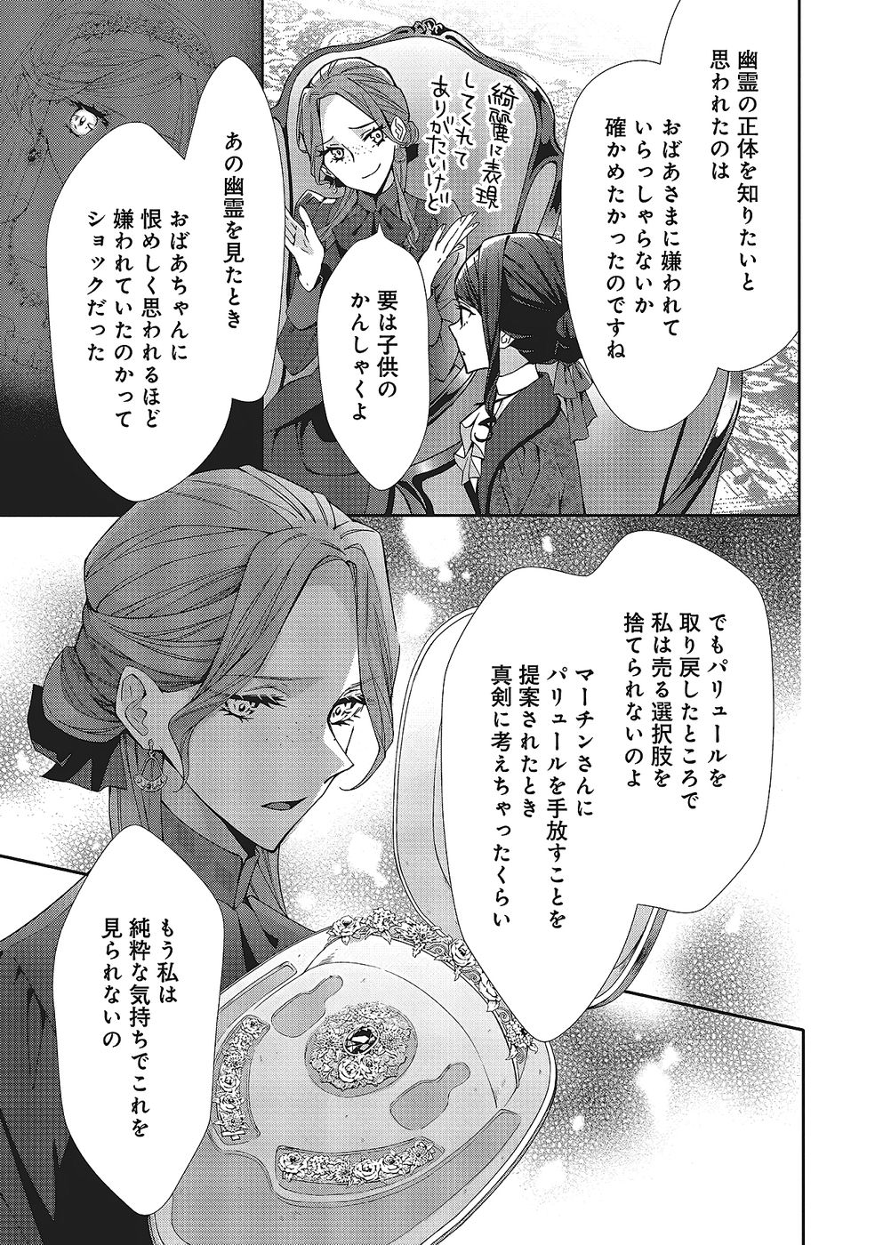 Blue Rose Antique no Shoukoujo Chapter 33 7ページ