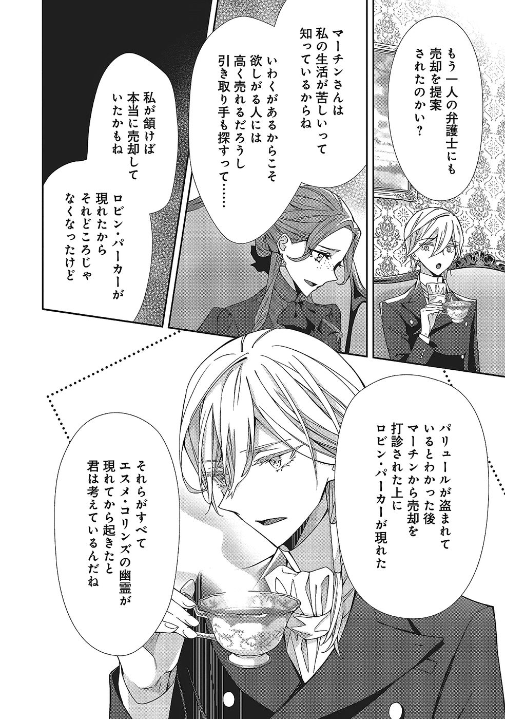 Blue Rose Antique no Shoukoujo Chapter 33 8ページ