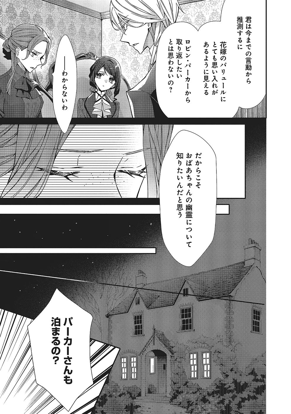 Blue Rose Antique no Shoukoujo Chapter 33 9ページ