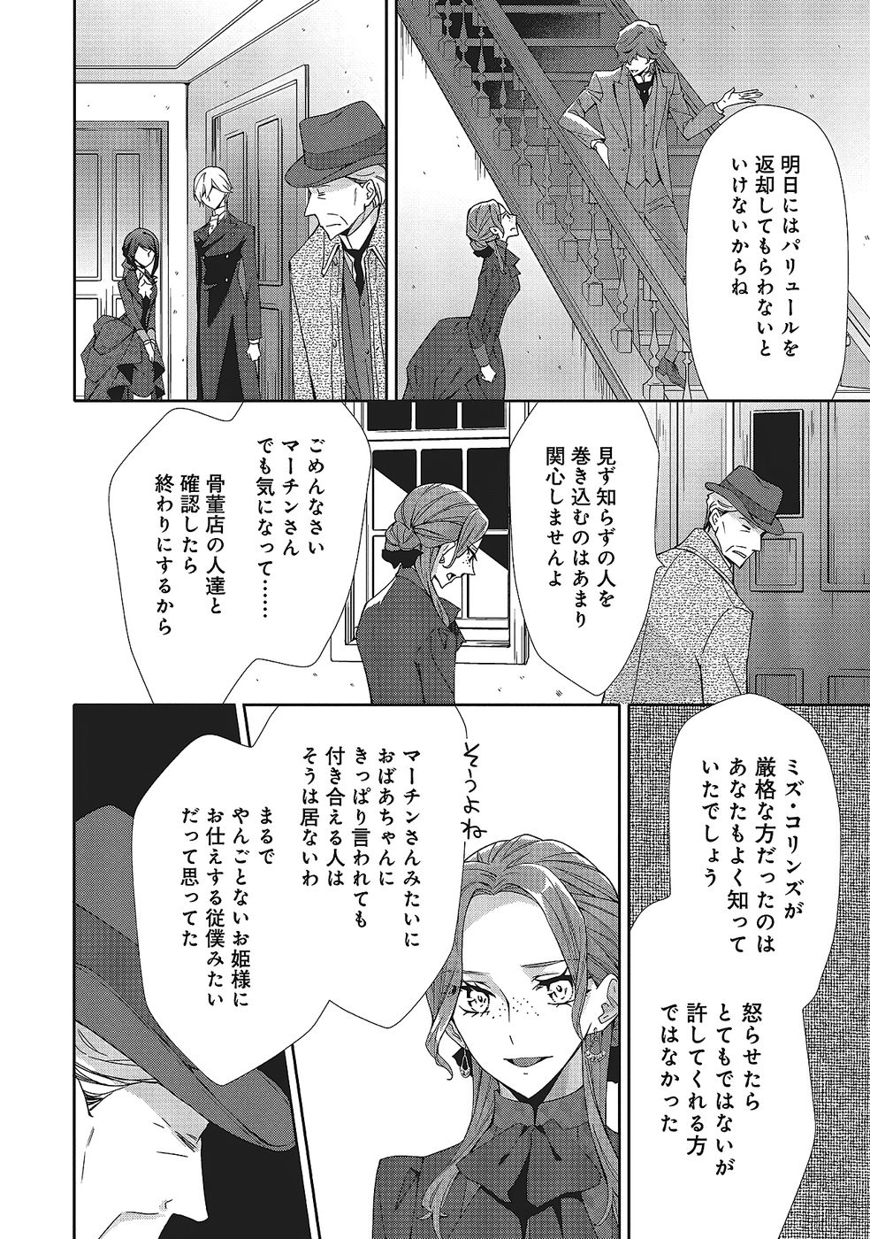 Blue Rose Antique no Shoukoujo Chapter 33 10ページ