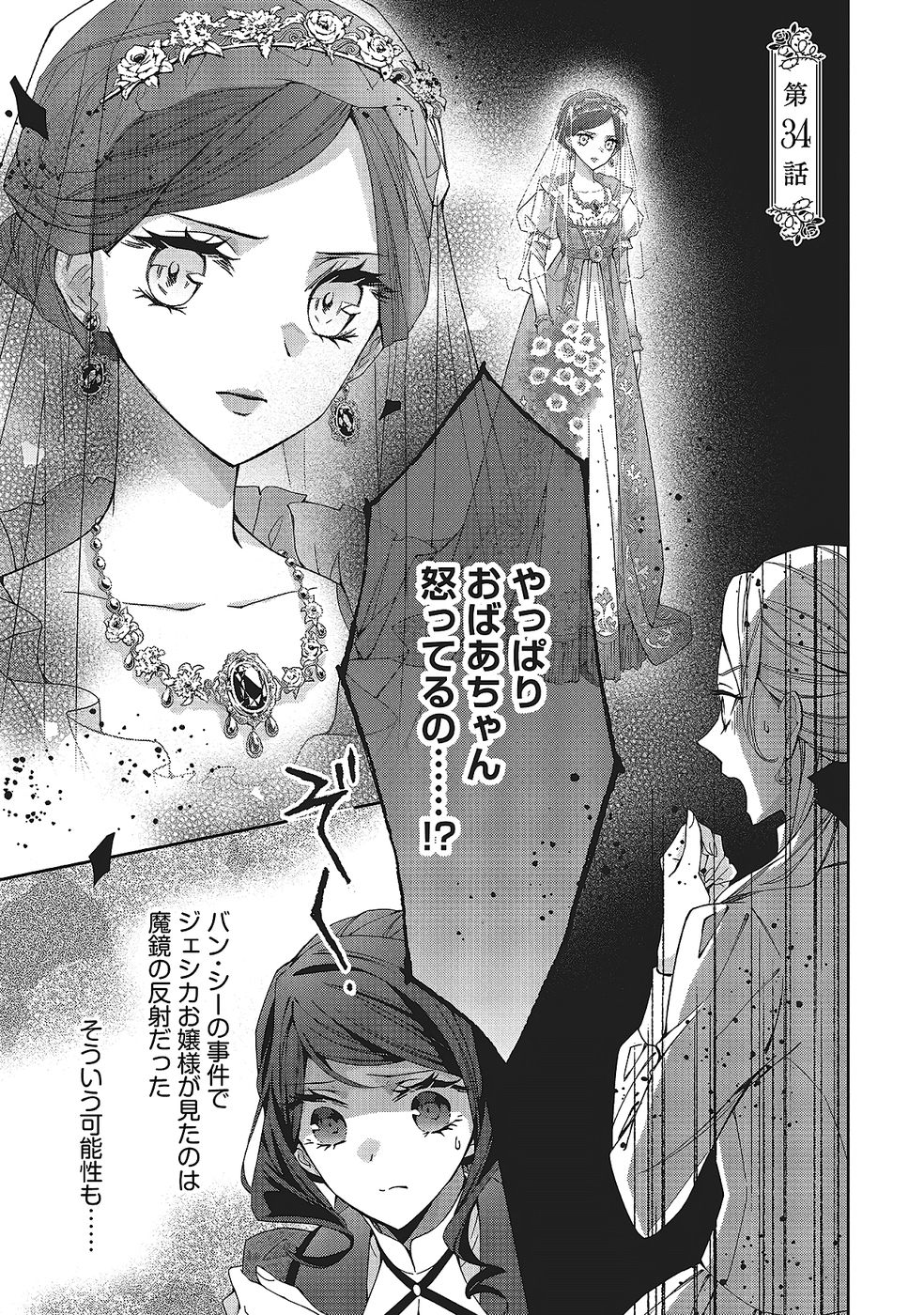 Blue Rose Antique no Shoukoujo Chapter 34 1ページ