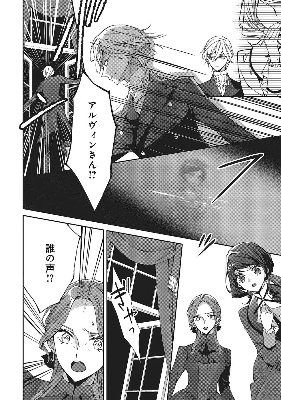 Blue Rose Antique no Shoukoujo Chapter 34 2ページ