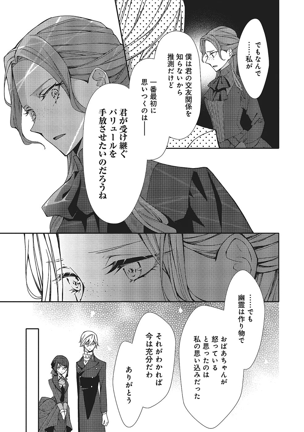 Blue Rose Antique no Shoukoujo Chapter 34 11ページ