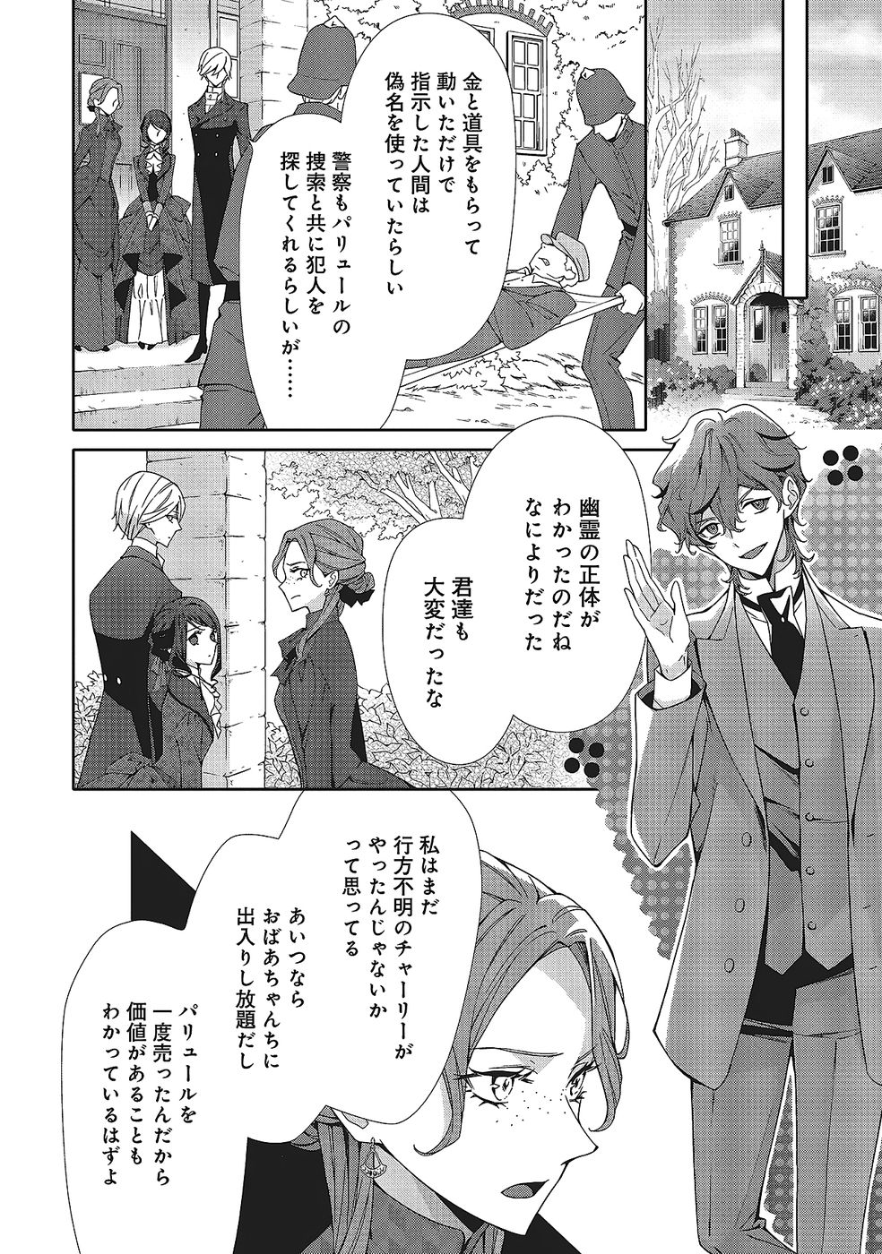 Blue Rose Antique no Shoukoujo Chapter 34 12ページ
