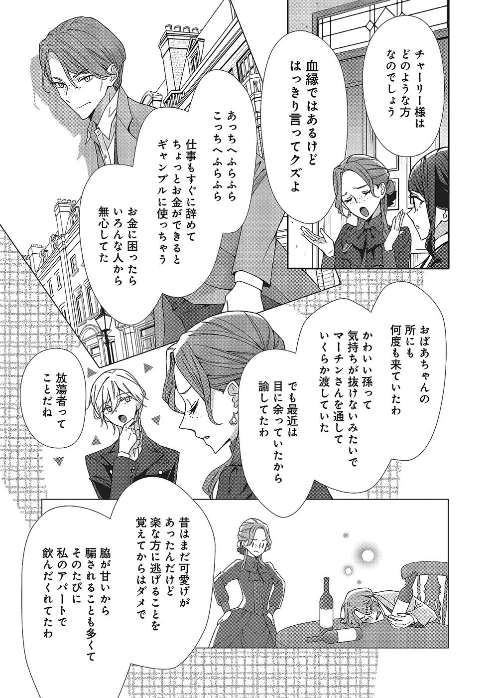 Blue Rose Antique no Shoukoujo Chapter 34 13ページ