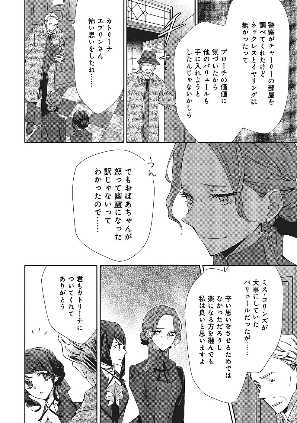 Blue Rose Antique no Shoukoujo Chapter 34 14ページ
