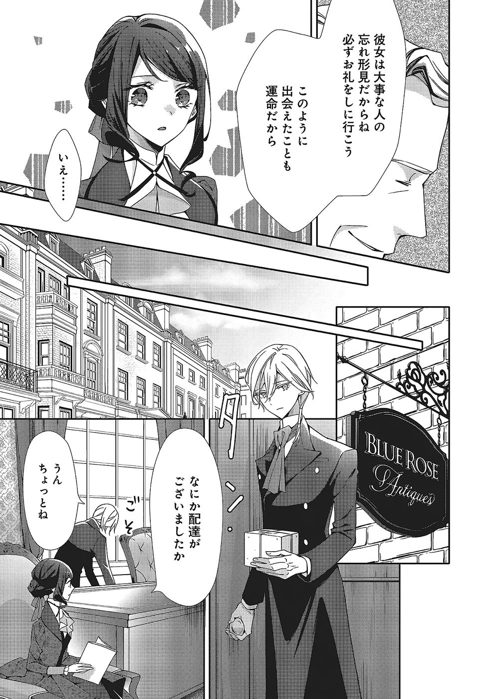 Blue Rose Antique no Shoukoujo Chapter 34 15ページ