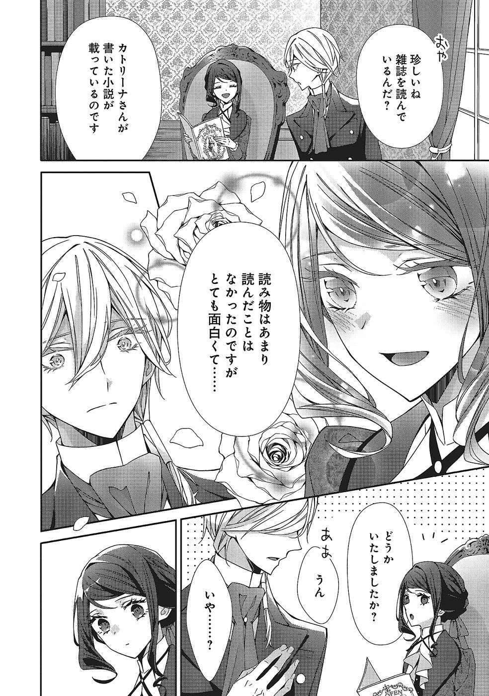Blue Rose Antique no Shoukoujo Chapter 34 16ページ