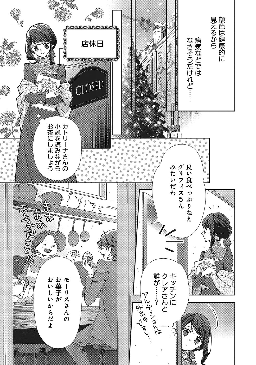 Blue Rose Antique no Shoukoujo Chapter 34 17ページ