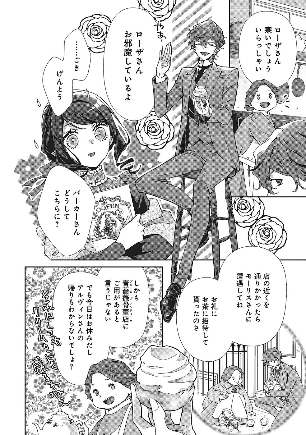 Blue Rose Antique no Shoukoujo Chapter 34 18ページ